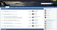 Desktop Screenshot of forum.chukotken.ru