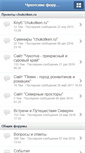 Mobile Screenshot of forum.chukotken.ru